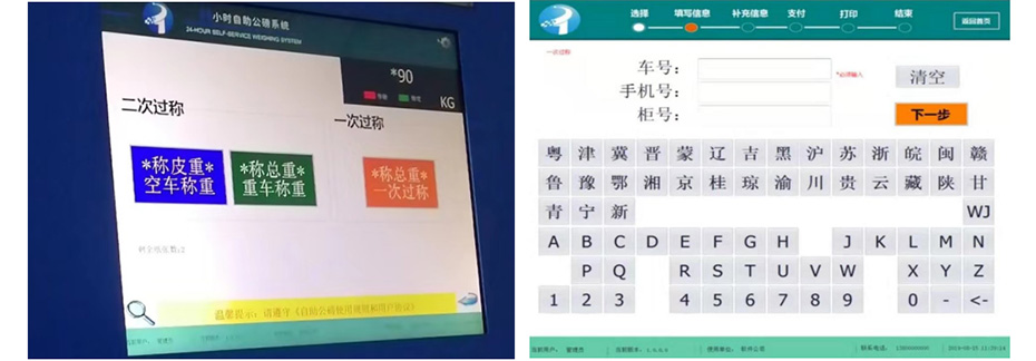 无人公磅过磅机操作界面