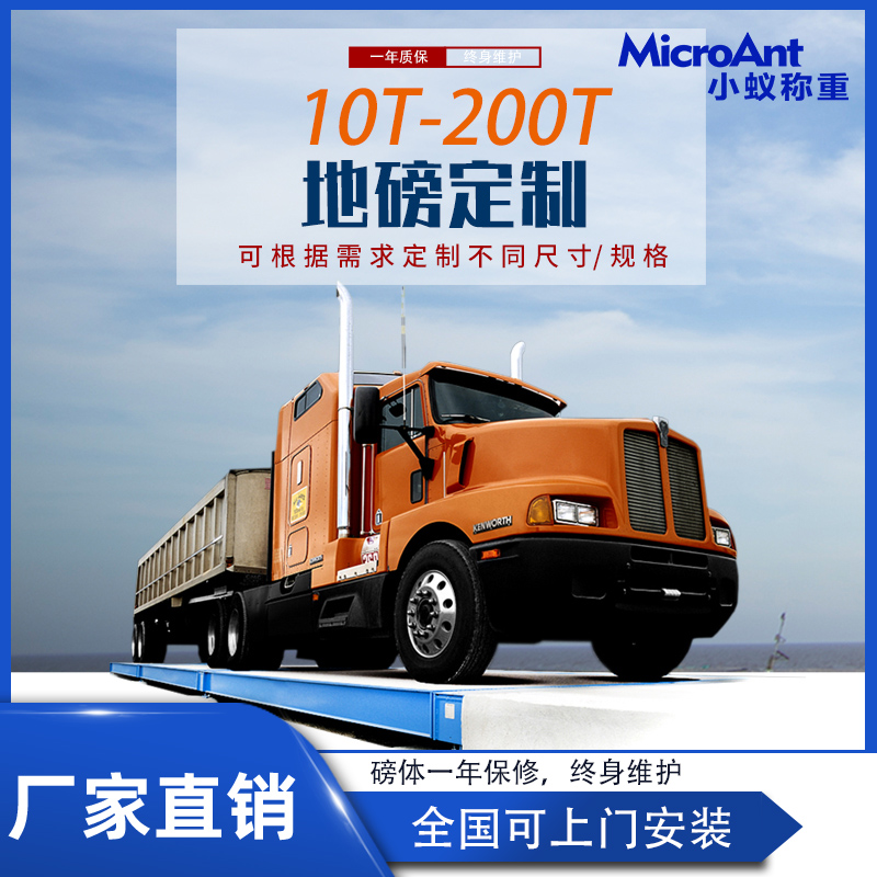 小蚁地磅厂家10t-200t地磅定制3*18米数字式电子汽车衡